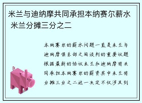 米兰与迪纳摩共同承担本纳赛尔薪水 米兰分摊三分之二