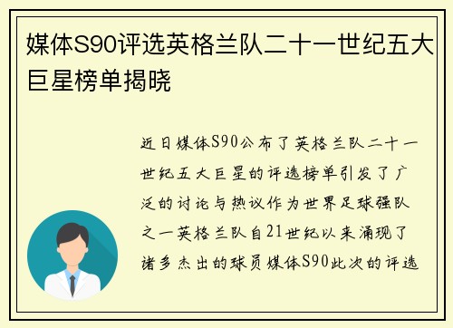 媒体S90评选英格兰队二十一世纪五大巨星榜单揭晓